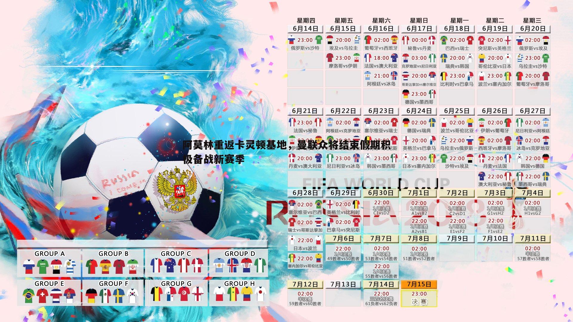 阿莫林重返卡灵顿基地,曼联众将结束假期积极备战新赛季