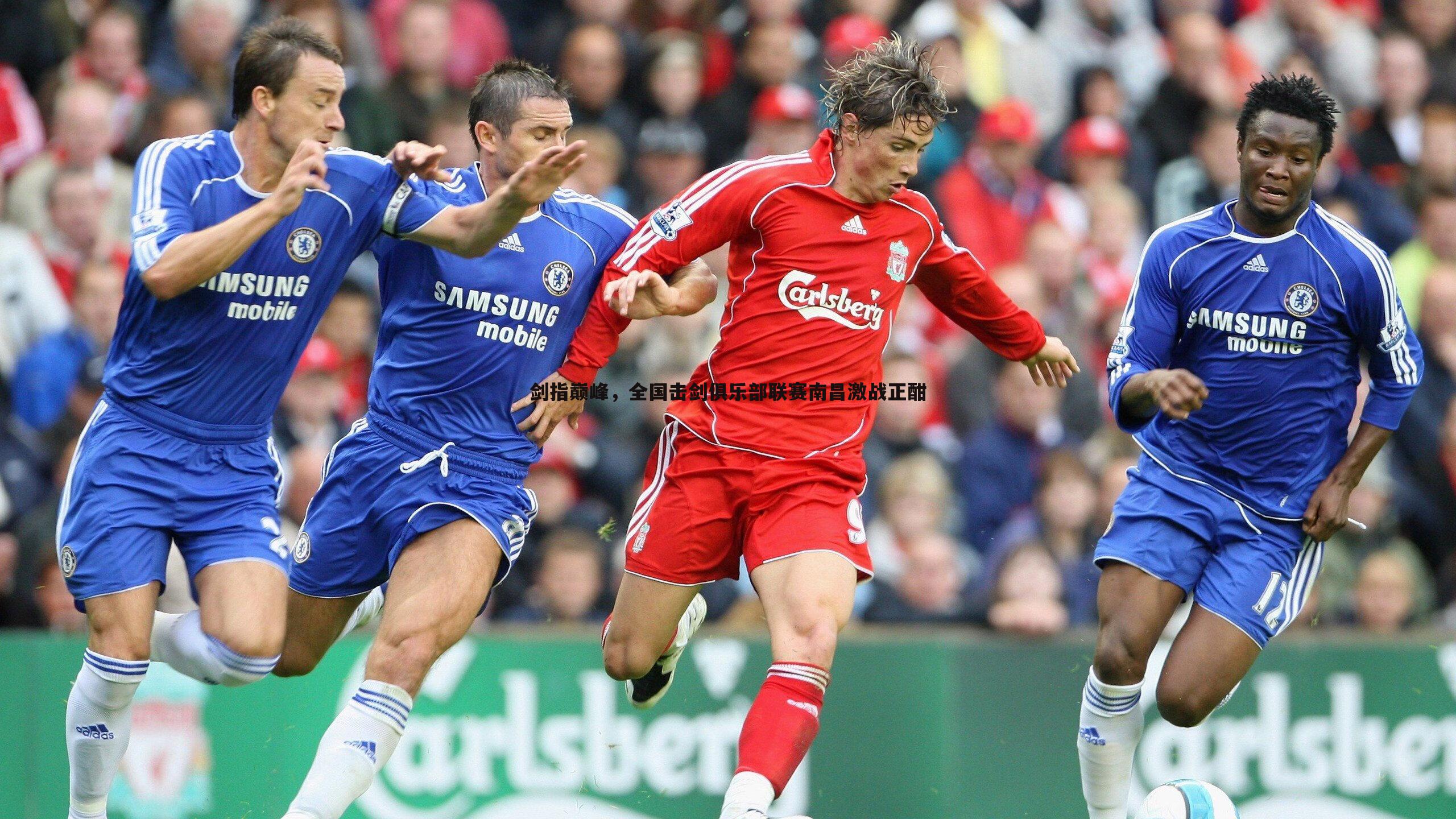 剑指巅峰，全国击剑俱乐部联赛南昌激战正酣