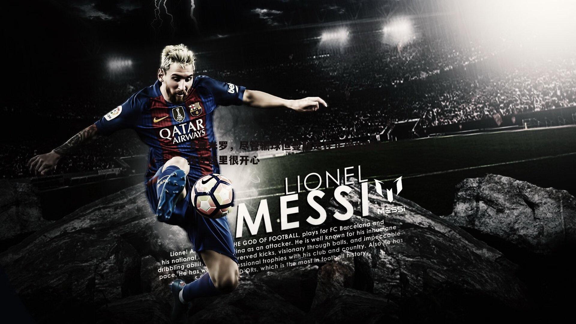 卡塞米罗,尽管输球但曼联走在正确的路上;我在这里很开心