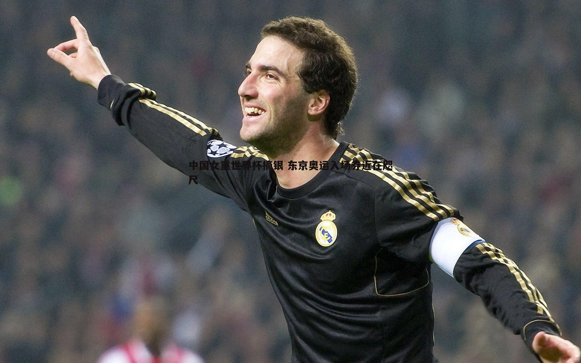 中国女重世界杯摘银 东京奥运入场券近在咫尺